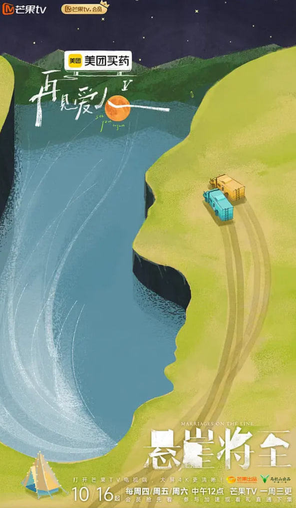 再见爱人 第五季