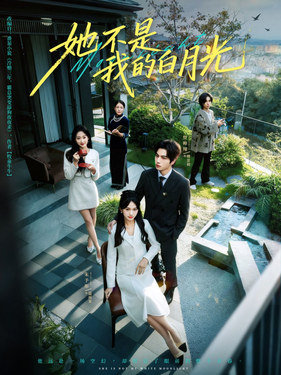 她不是我的白月光