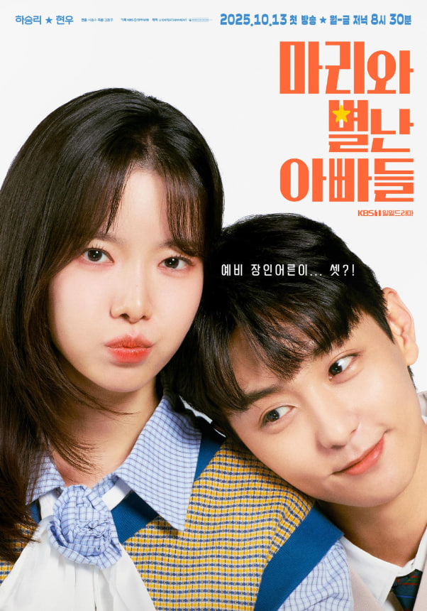 玛丽和古怪爸爸们