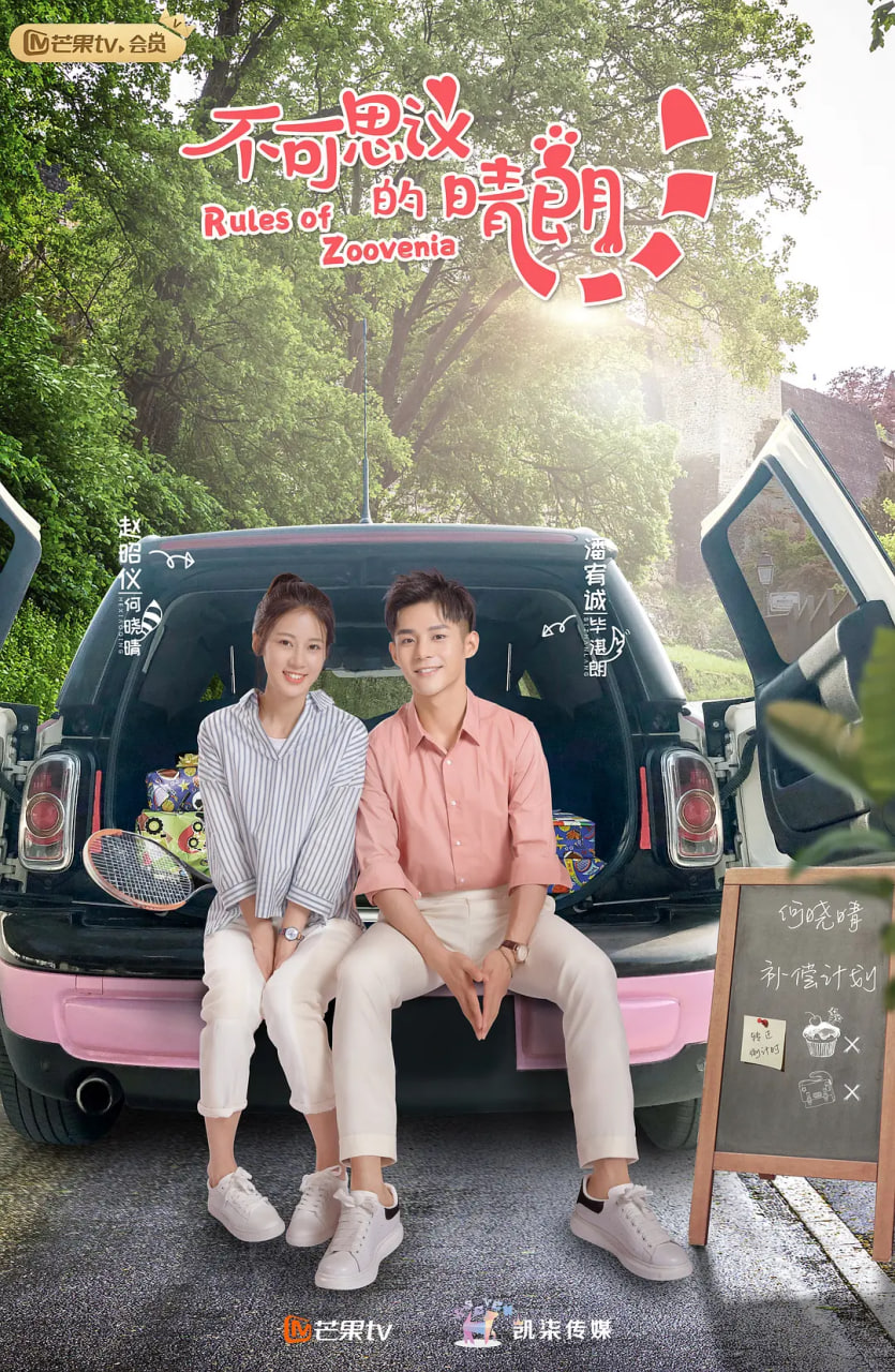 不可思议的晴朗 国语版